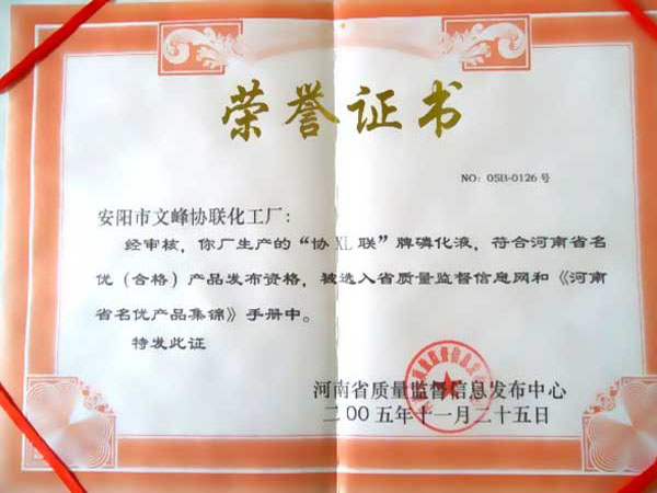 荣誉证书